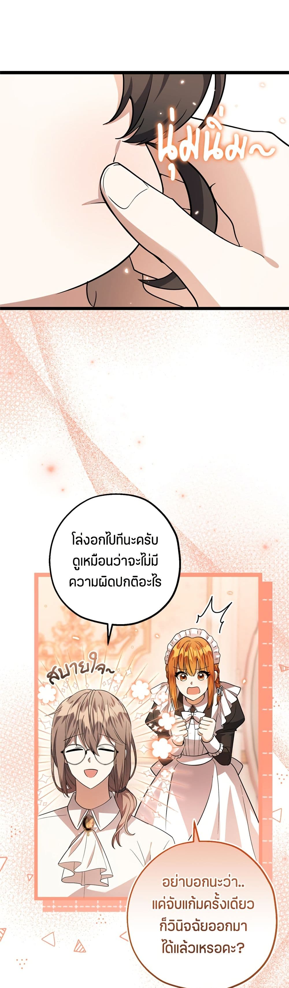 The Villain's Daughter Plans to Run Away page 7