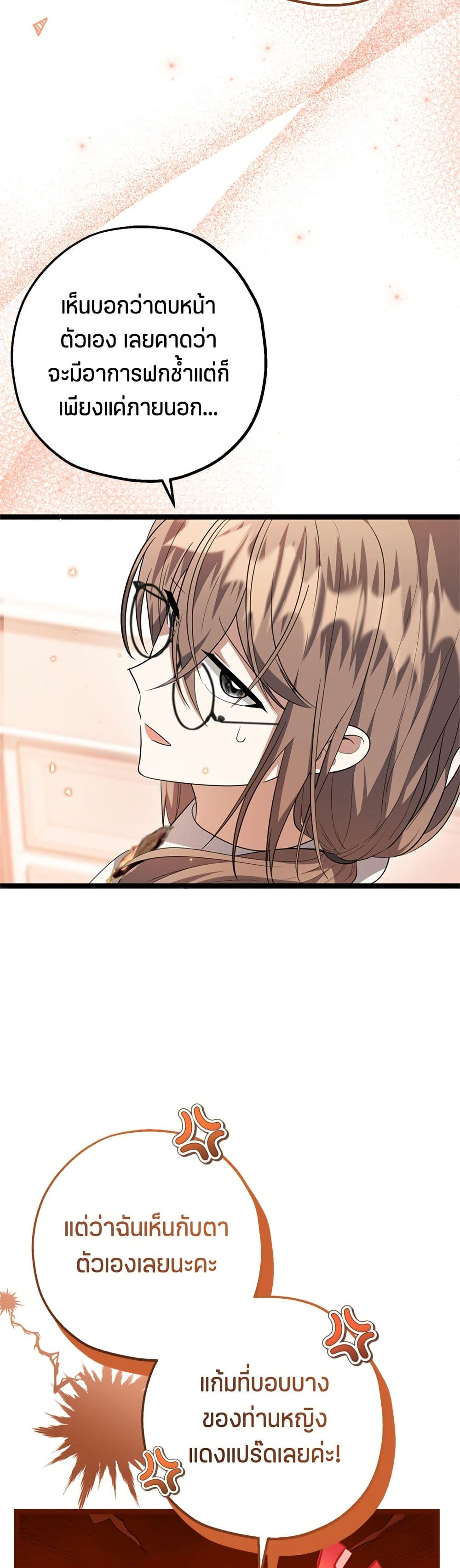 The Villain's Daughter Plans to Run Away page 8