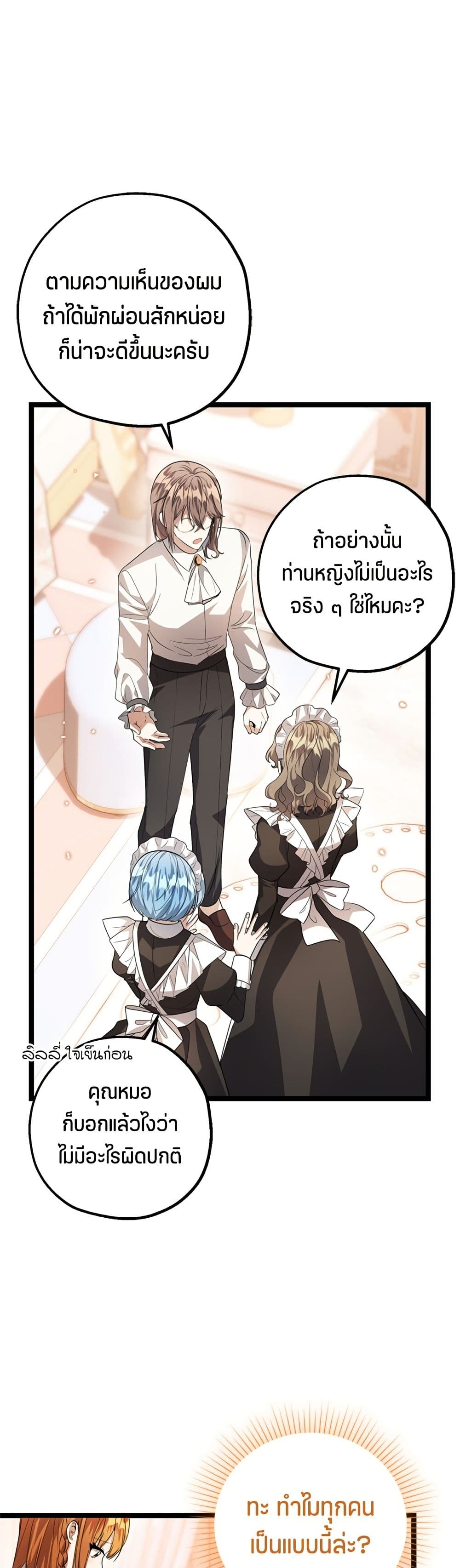 The Villain's Daughter Plans to Run Away page 13