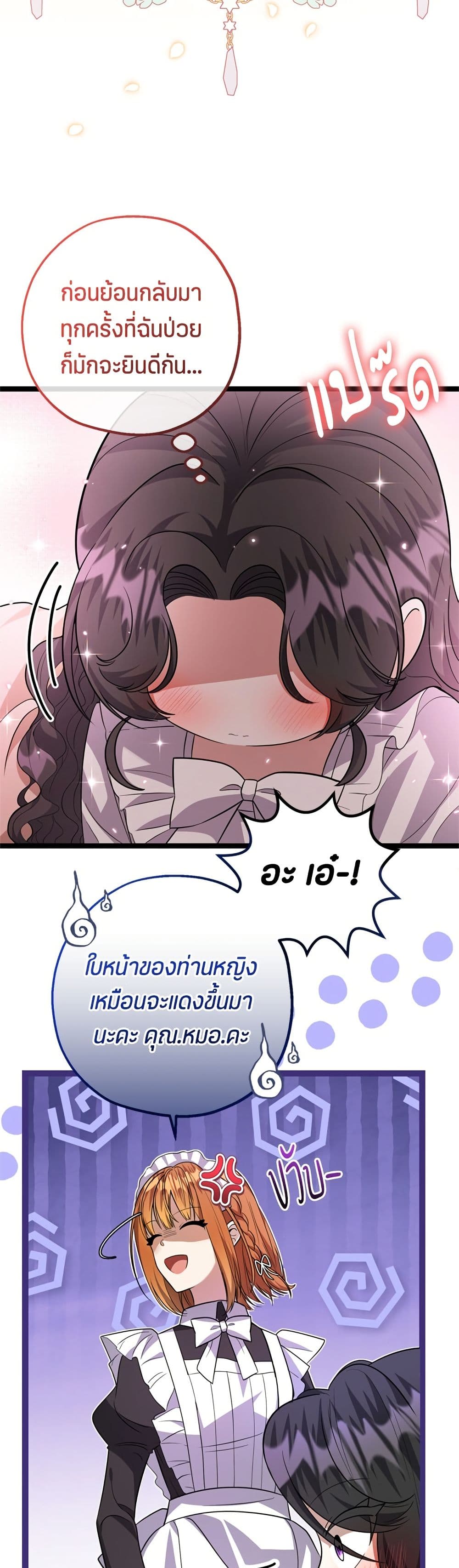 The Villain's Daughter Plans to Run Away page 16