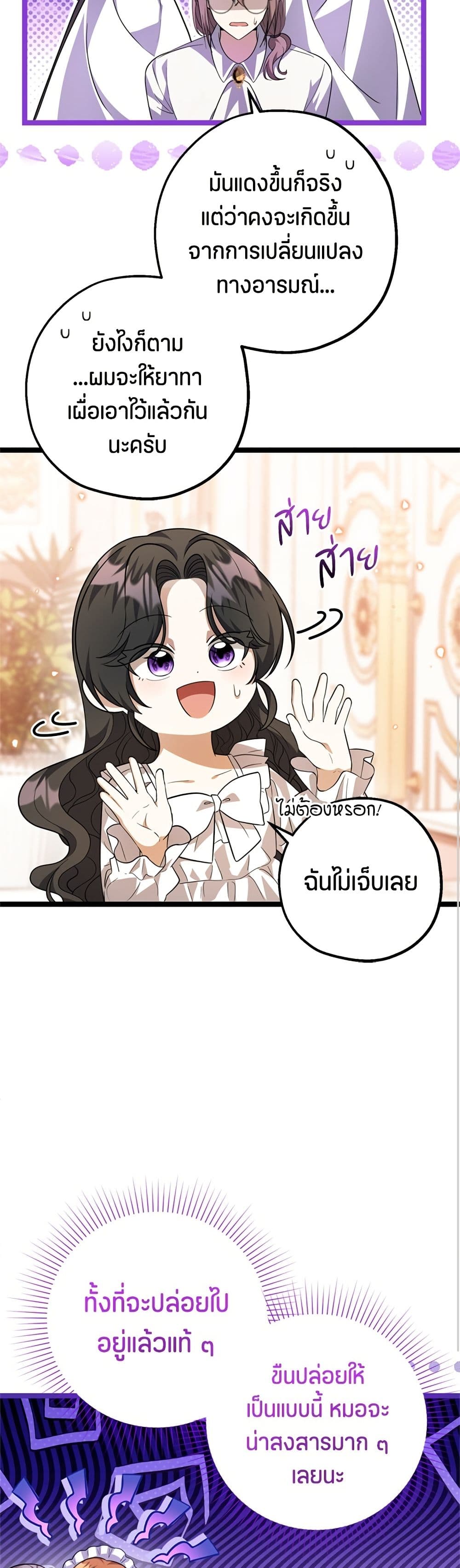 The Villain's Daughter Plans to Run Away page 18