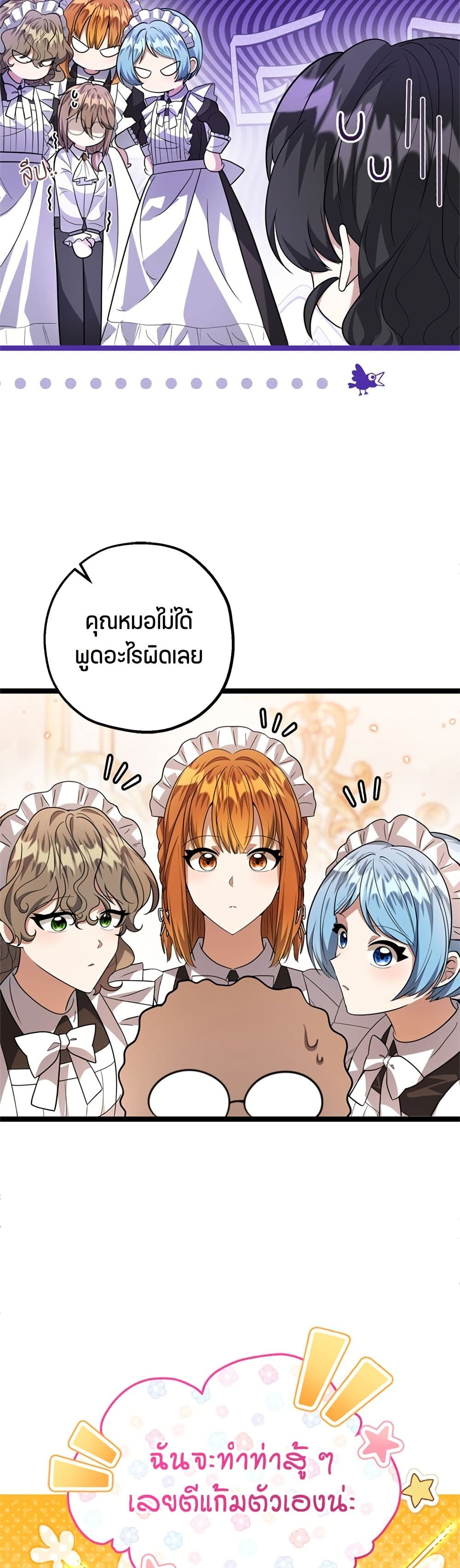 The Villain's Daughter Plans to Run Away page 19