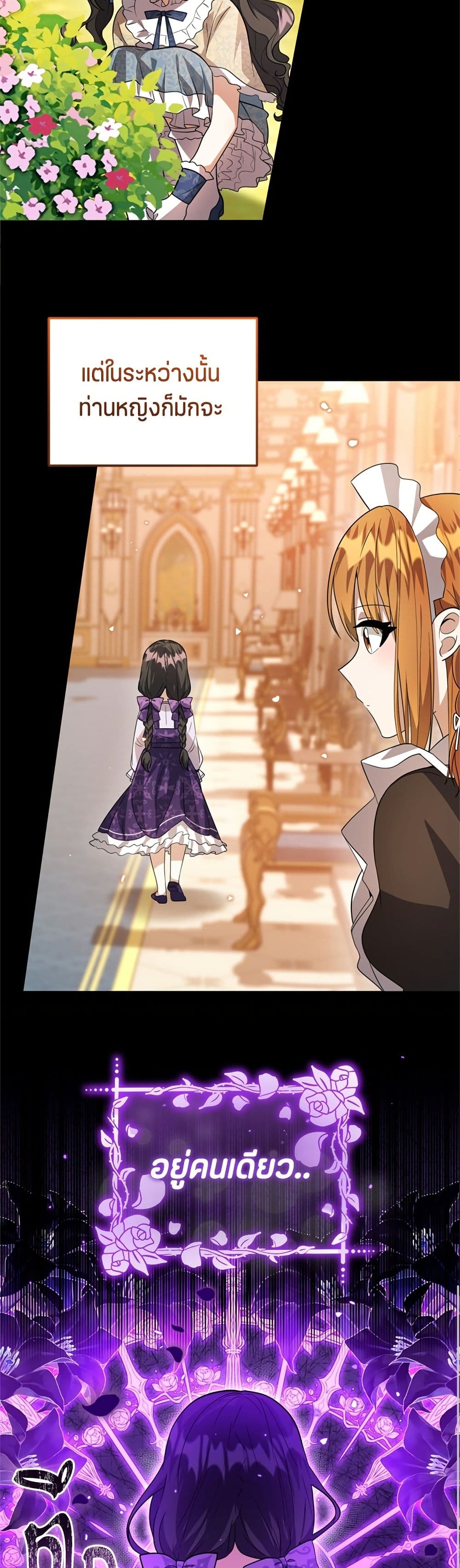 The Villain's Daughter Plans to Run Away page 22