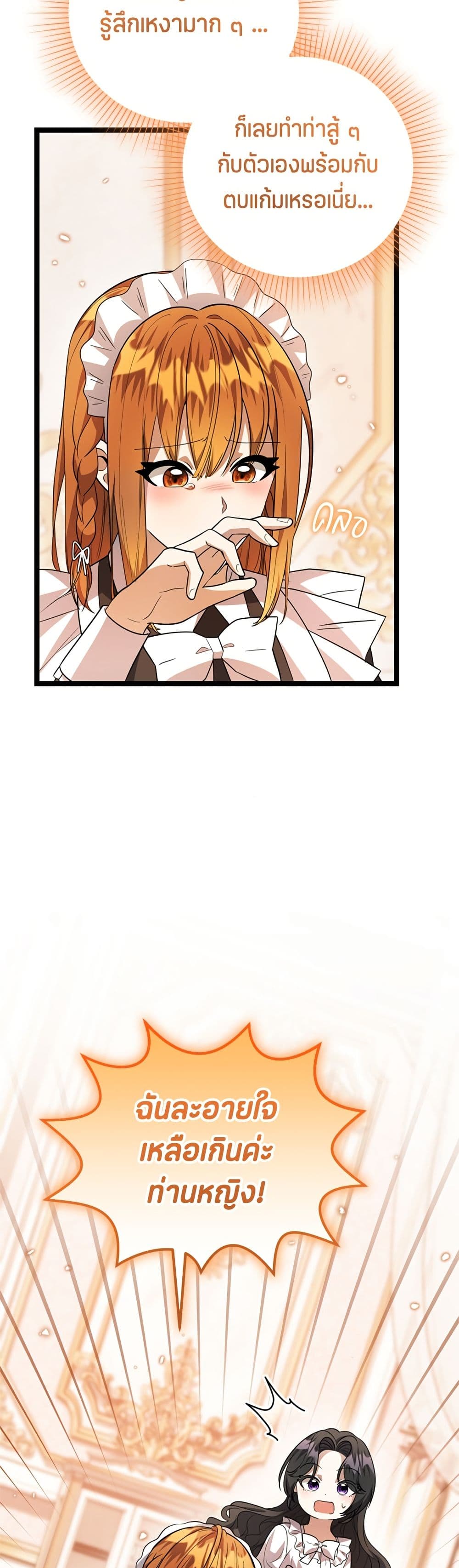 The Villain's Daughter Plans to Run Away page 24