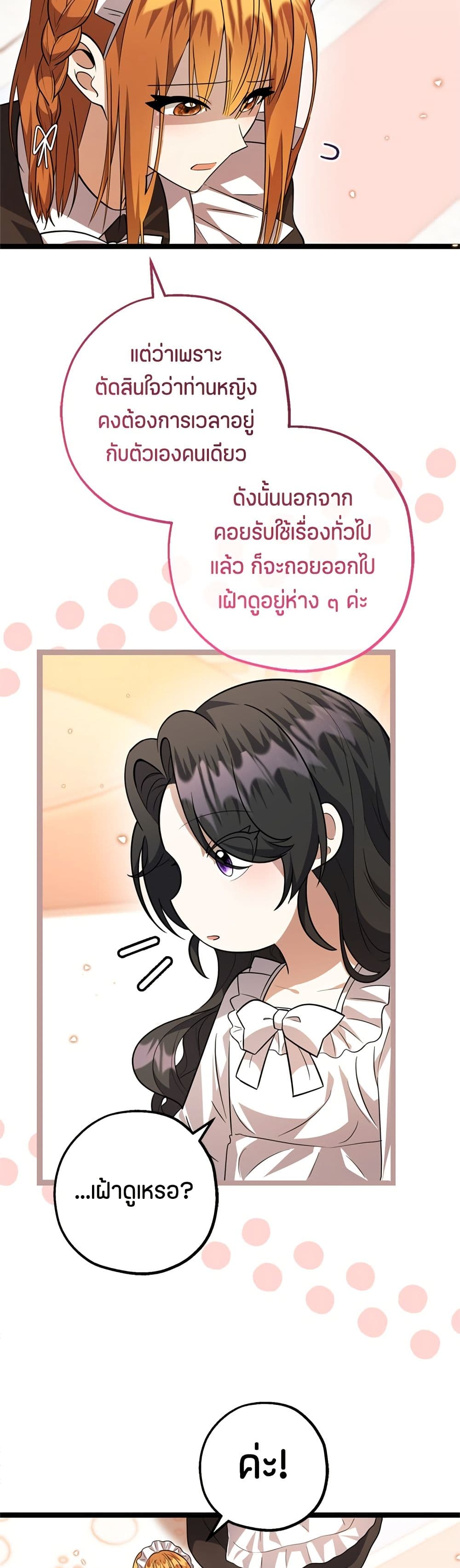 The Villain's Daughter Plans to Run Away page 27