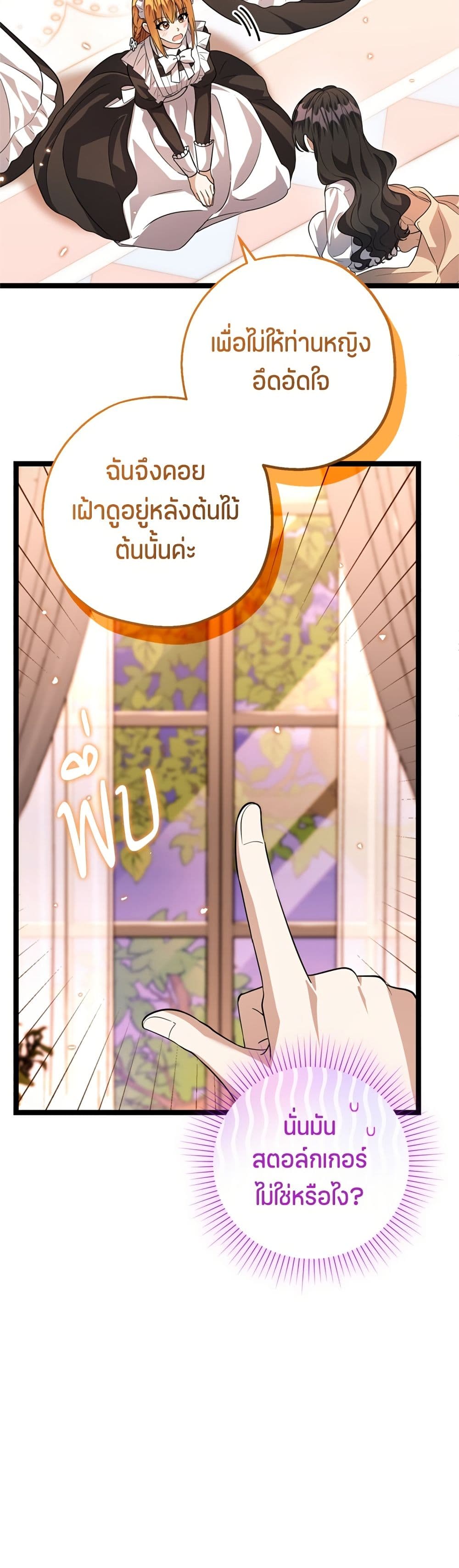 The Villain's Daughter Plans to Run Away page 28