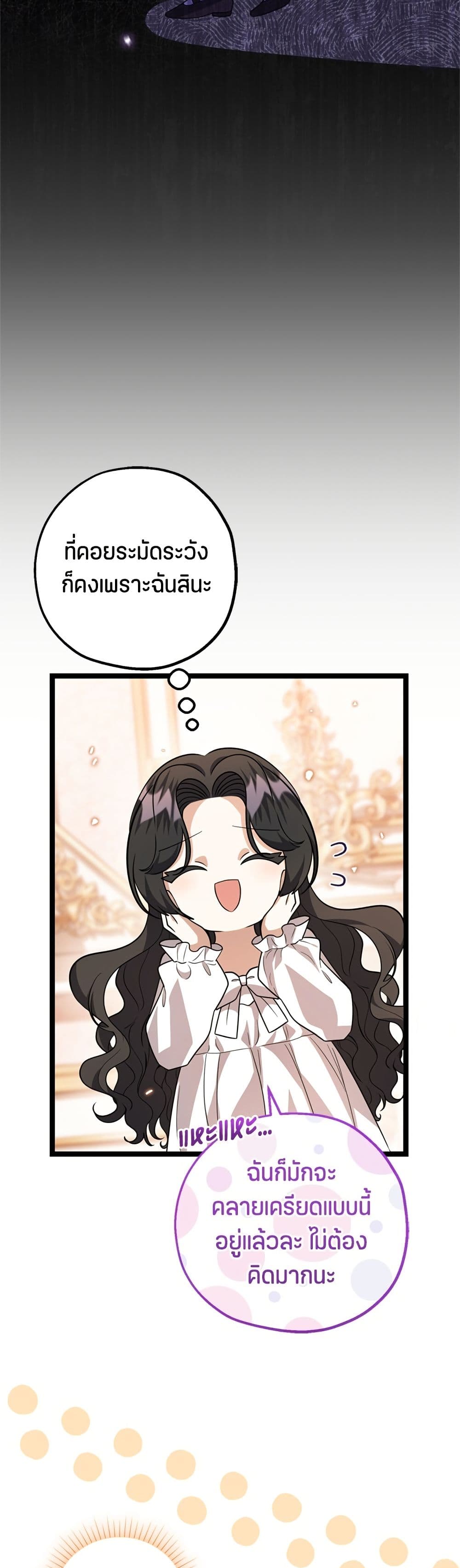 The Villain's Daughter Plans to Run Away page 31
