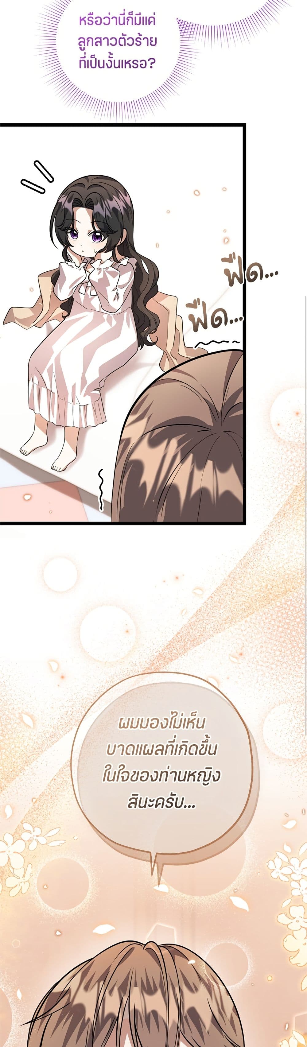 The Villain's Daughter Plans to Run Away page 34