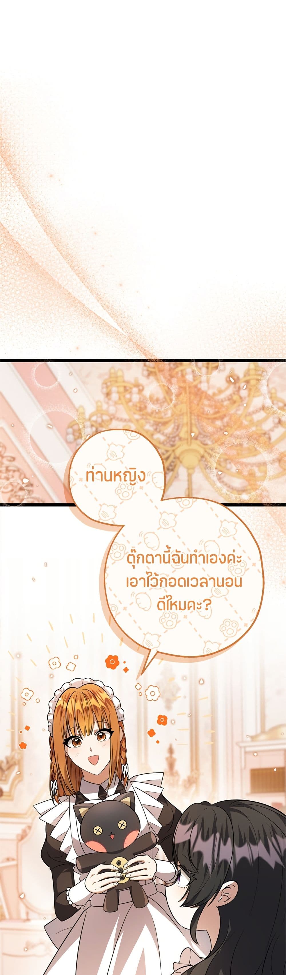 The Villain's Daughter Plans to Run Away page 36