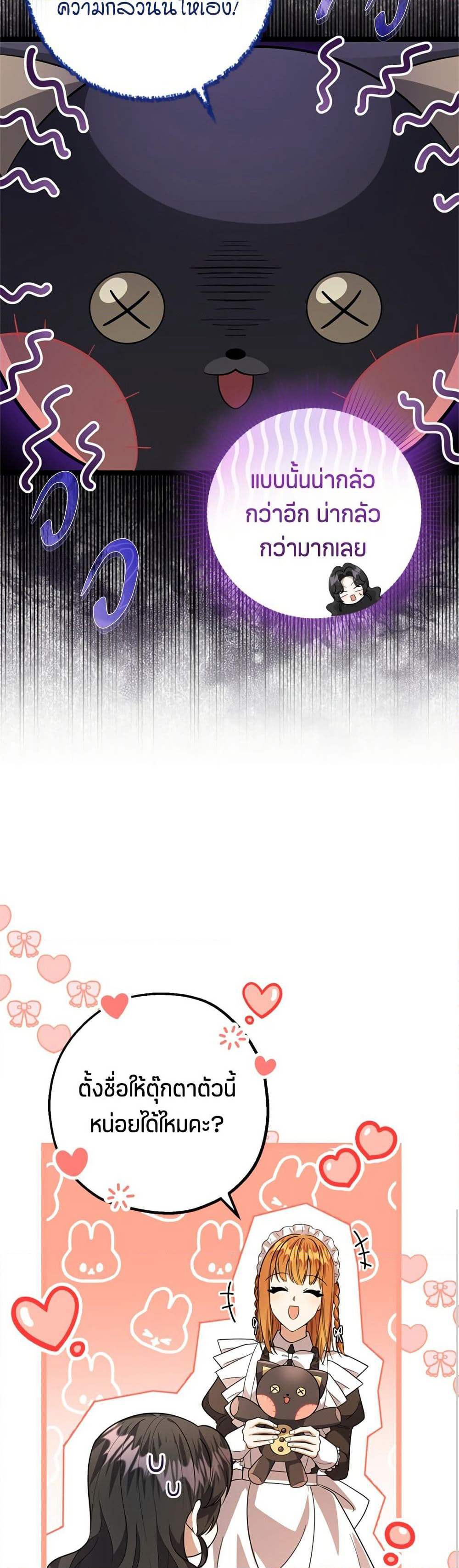 The Villain's Daughter Plans to Run Away page 38