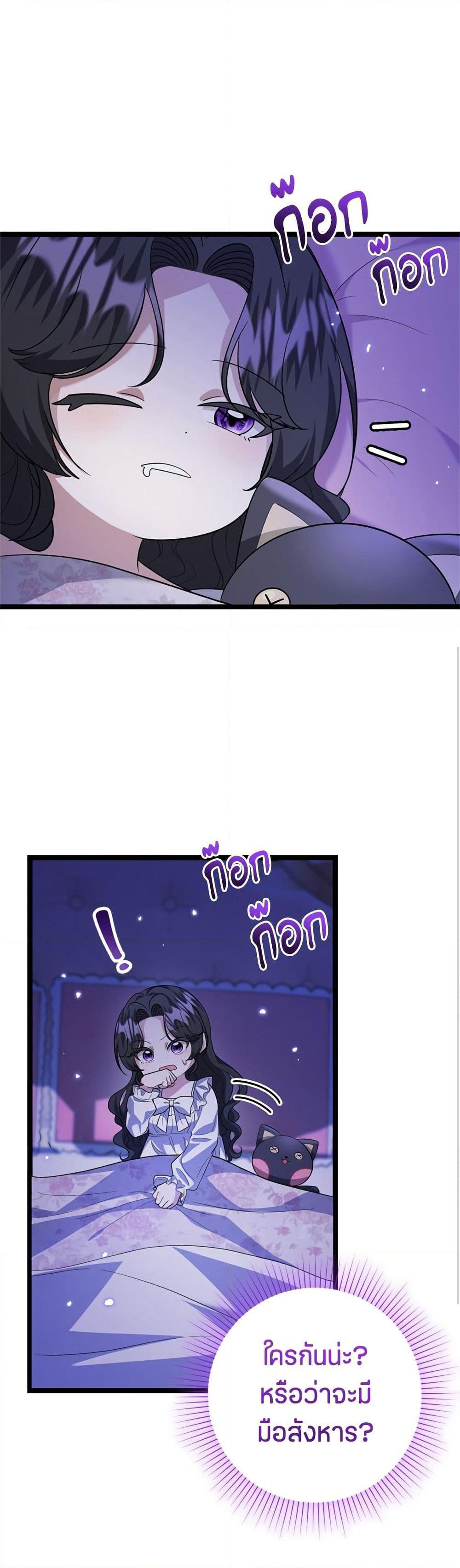 The Villain's Daughter Plans to Run Away page 45