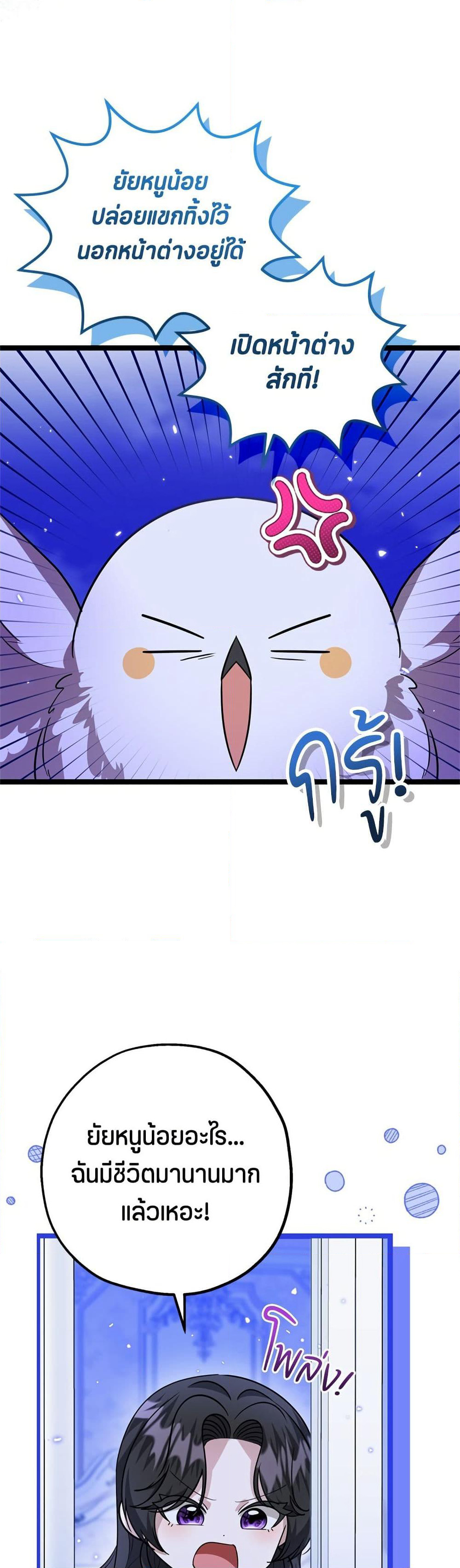 The Villain's Daughter Plans to Run Away page 48