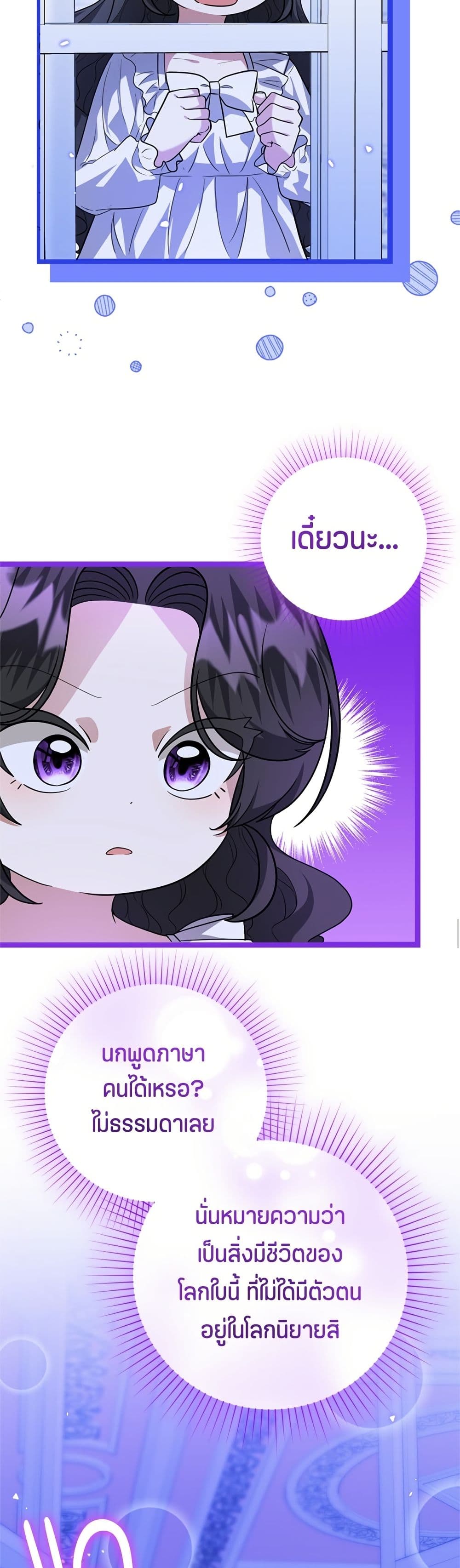 The Villain's Daughter Plans to Run Away page 49