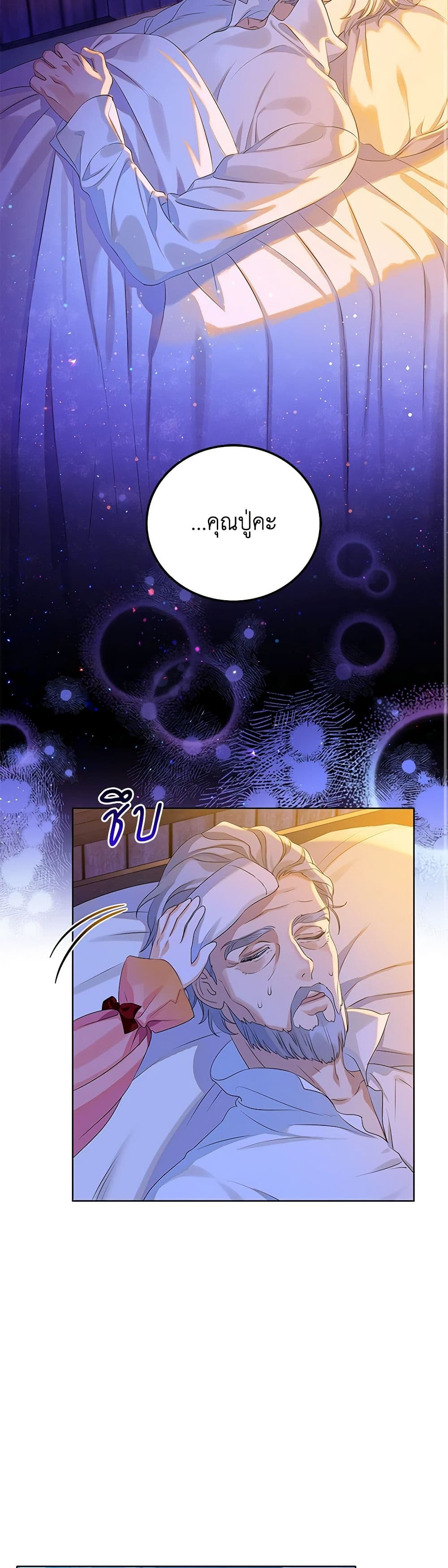 The Villains' Little Heiress page 8