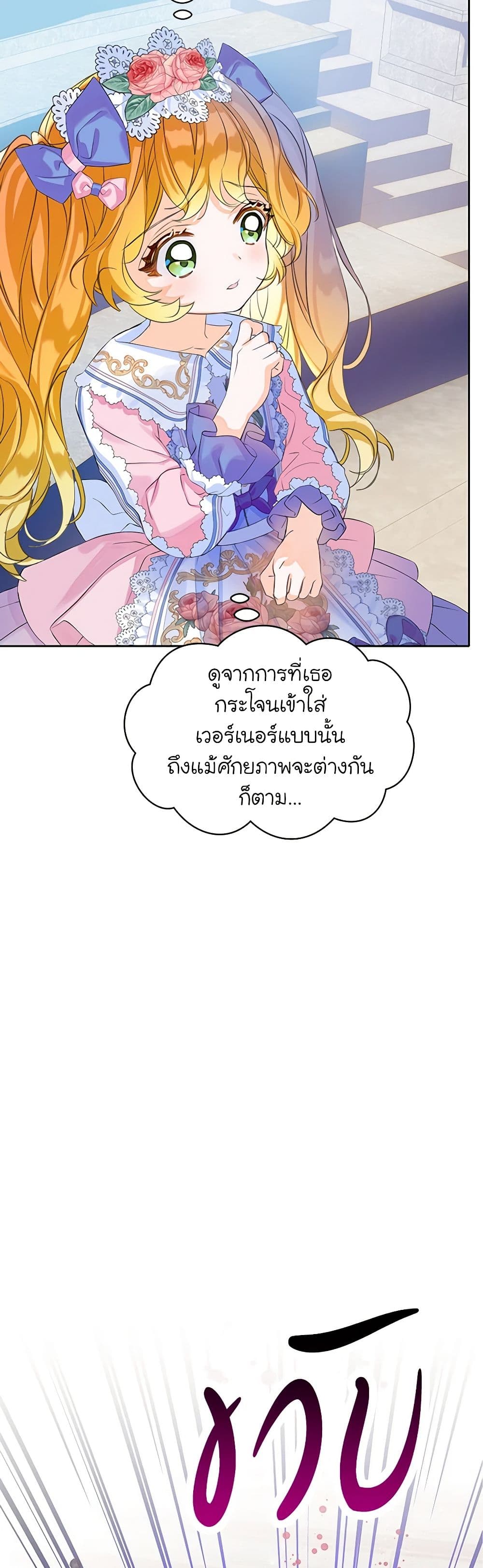 The Villains' Little Heiress page 7
