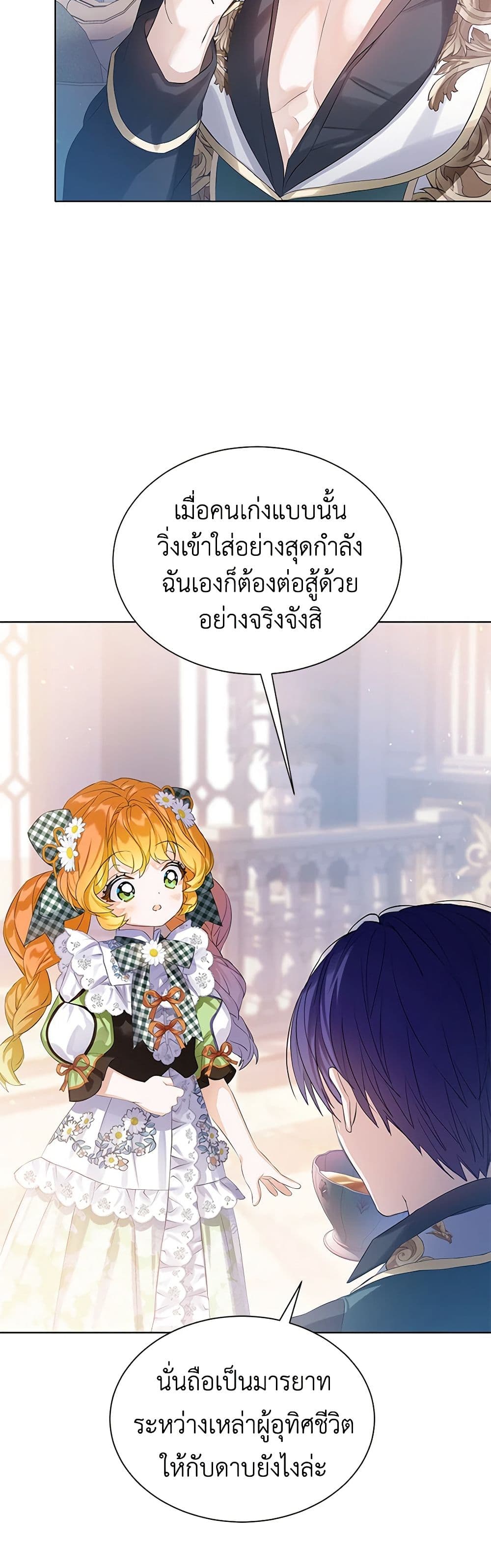 The Villains' Little Heiress page 3