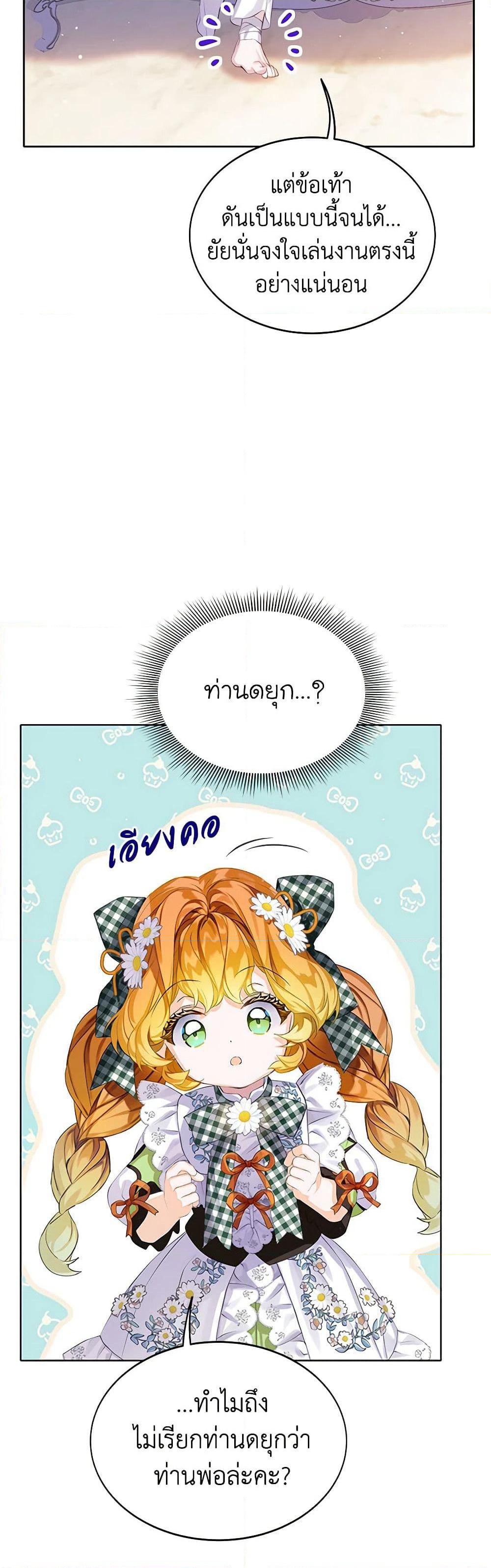 The Villains' Little Heiress page 8