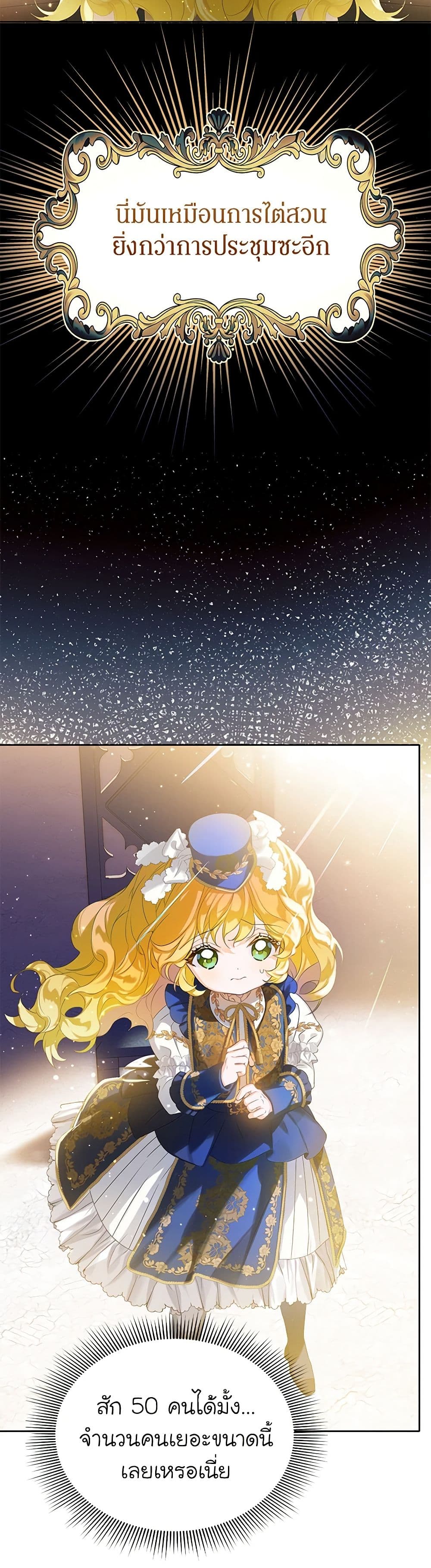 The Villains' Little Heiress page 4