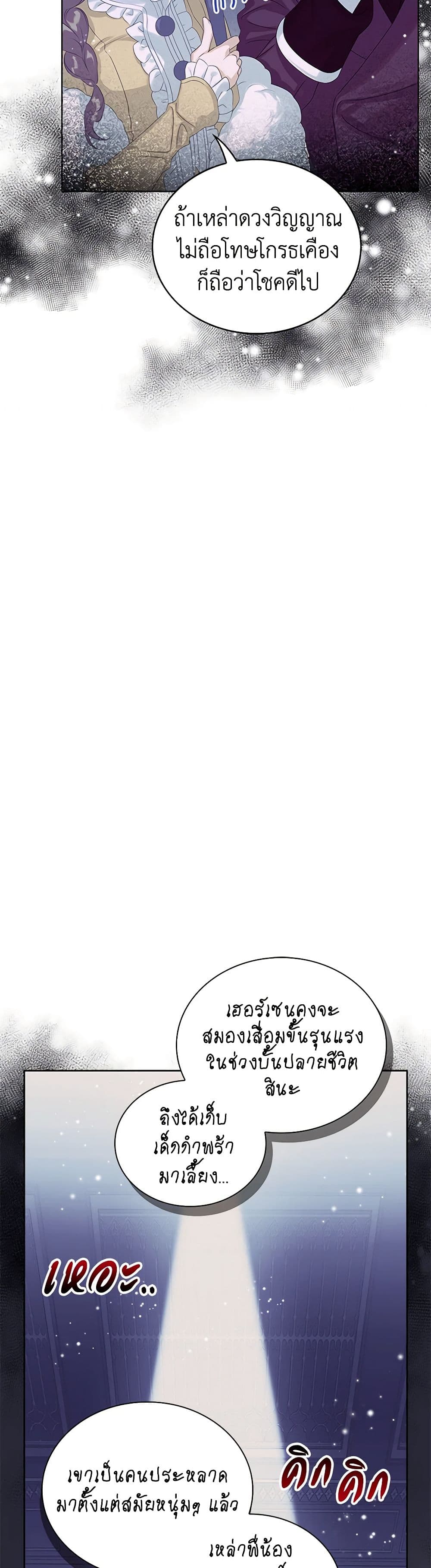 The Villains' Little Heiress page 9