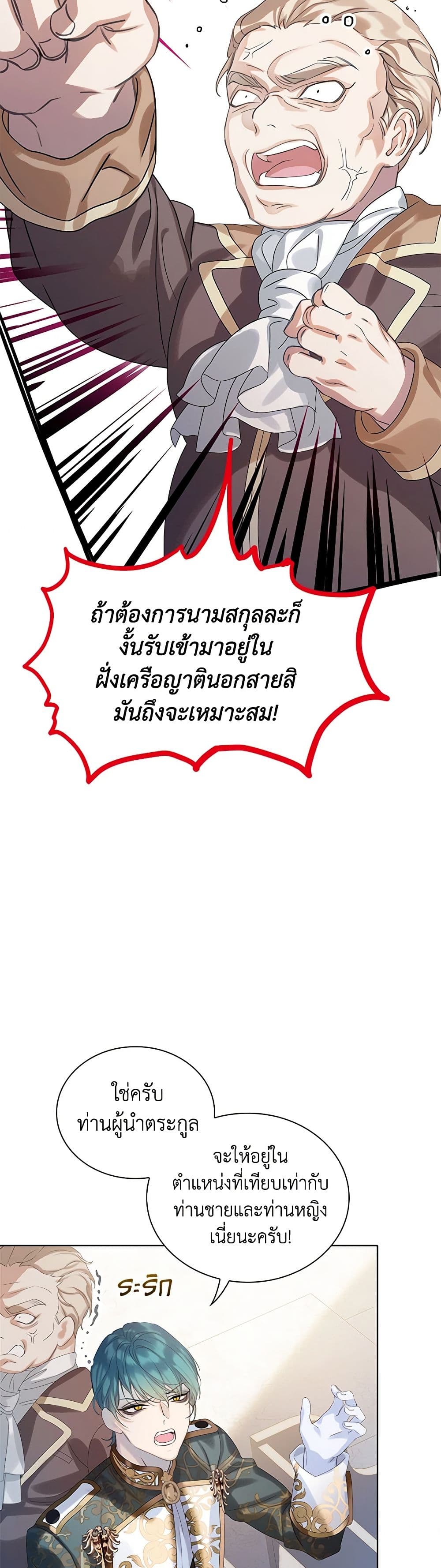 The Villains' Little Heiress page 8