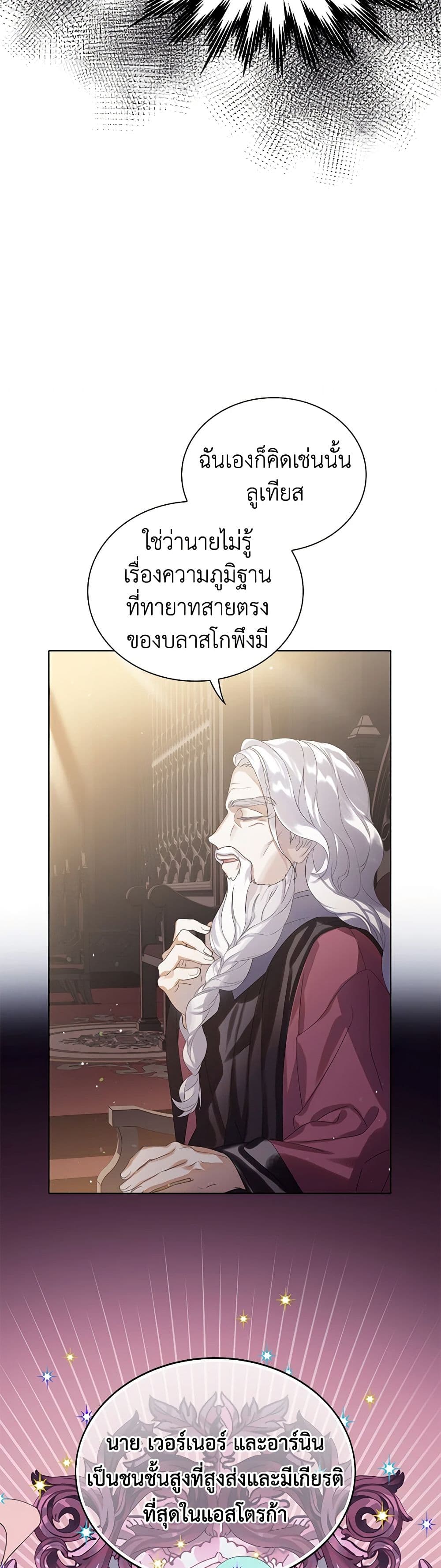 The Villains' Little Heiress page 10