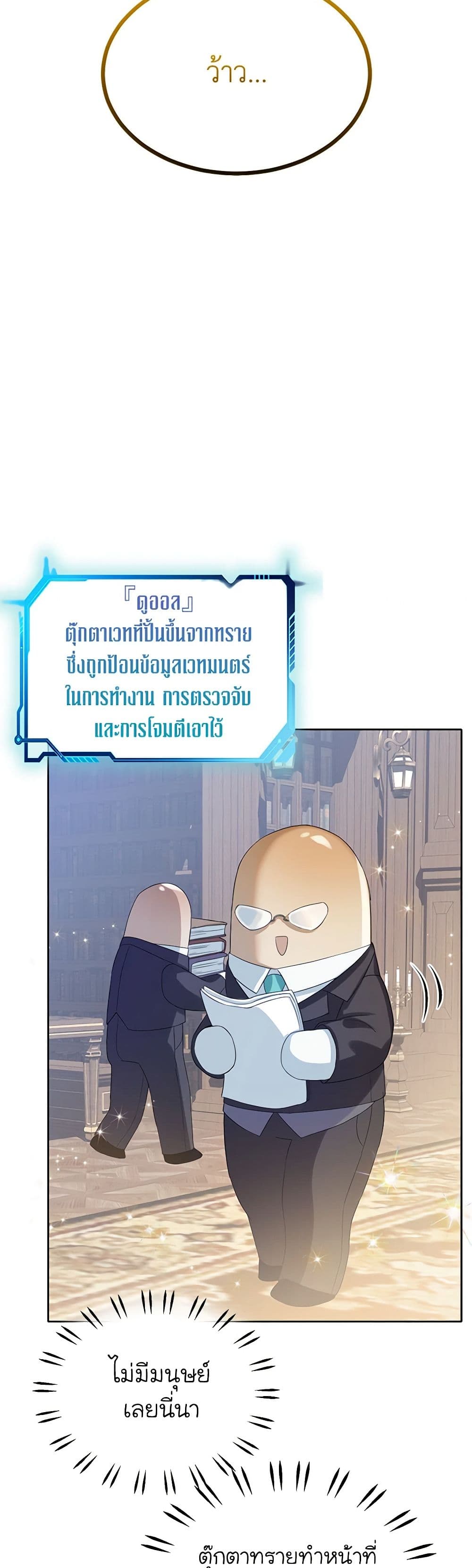 The Villains' Little Heiress page 3