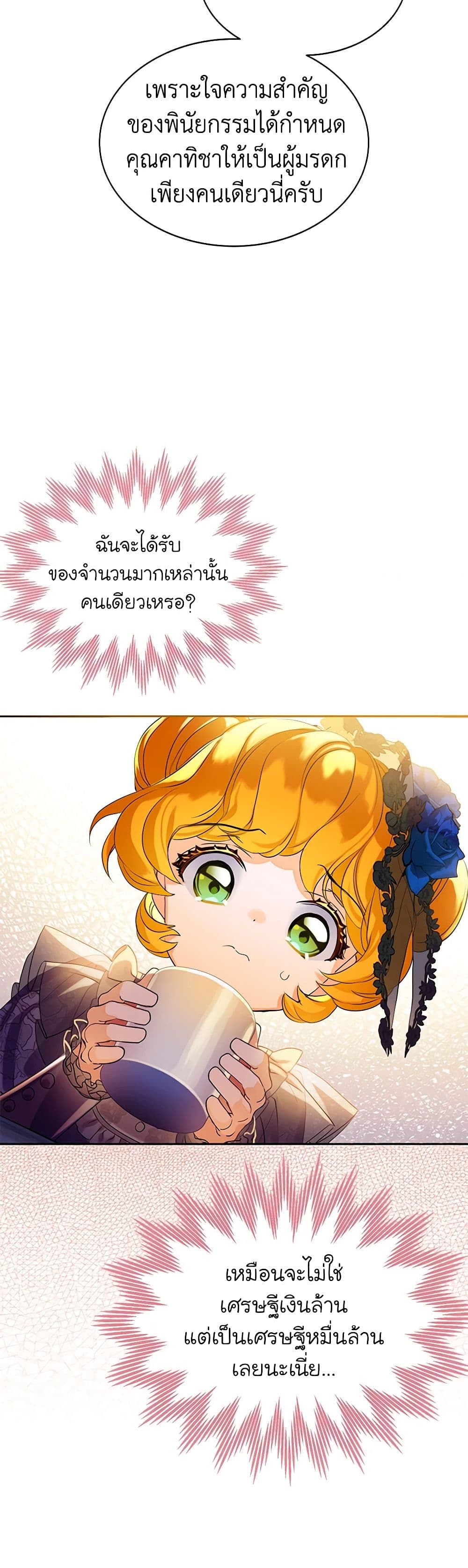 The Villains' Little Heiress page 3