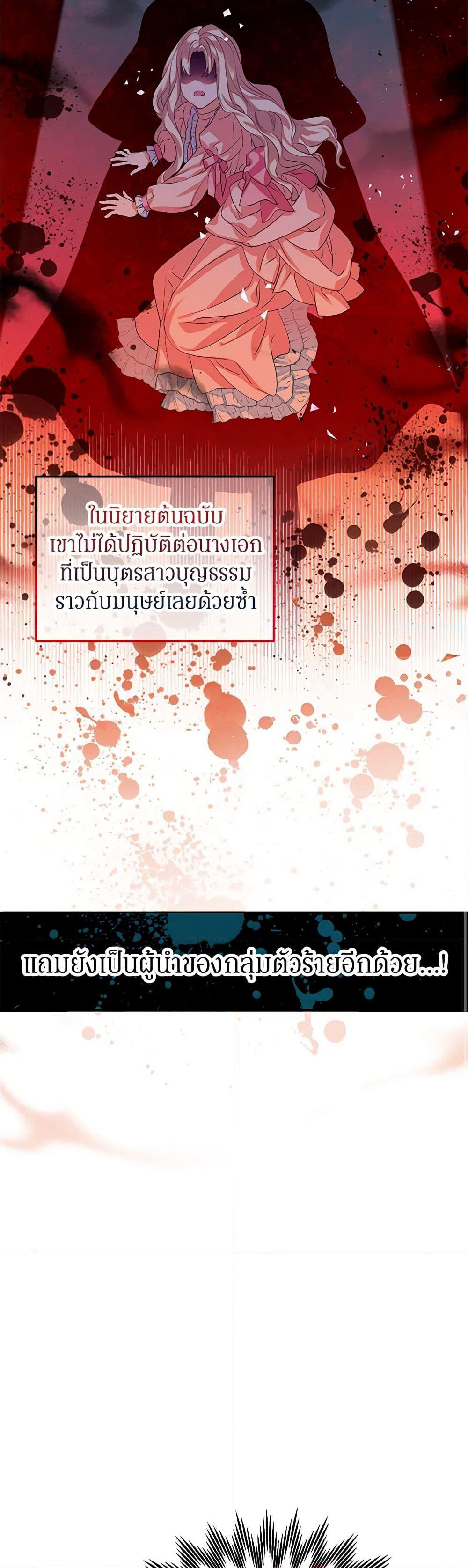 The Villains' Little Heiress page 8