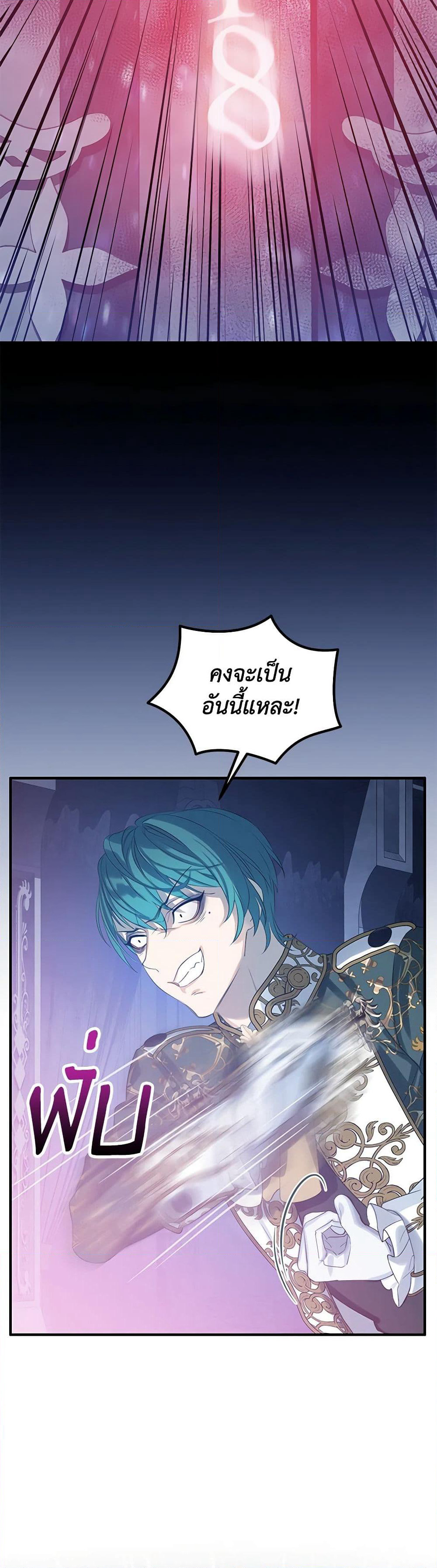 The Villains' Little Heiress page 3