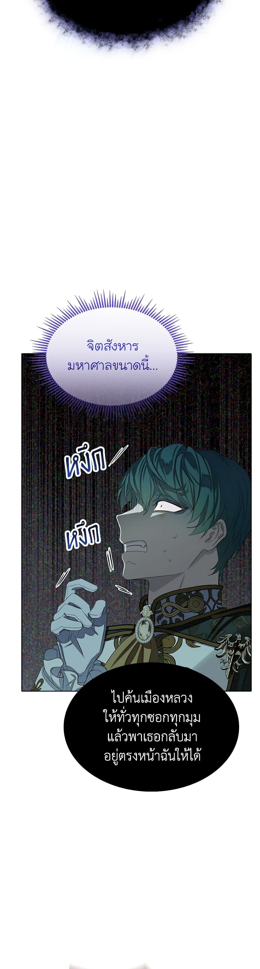 The Villains' Little Heiress page 10