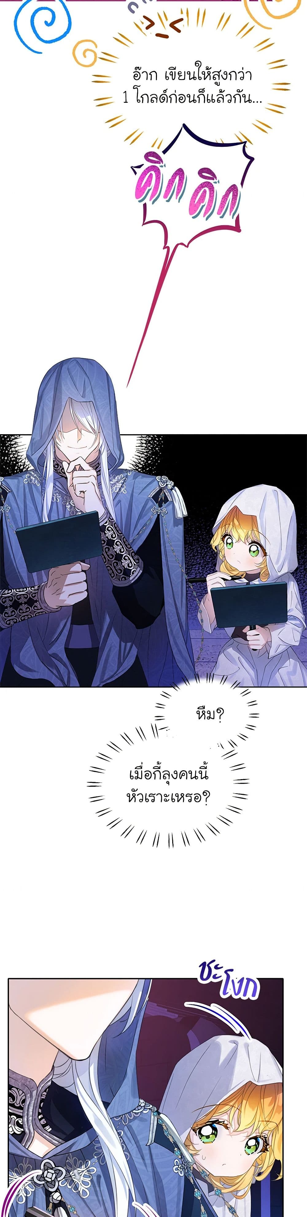 The Villains' Little Heiress page 3