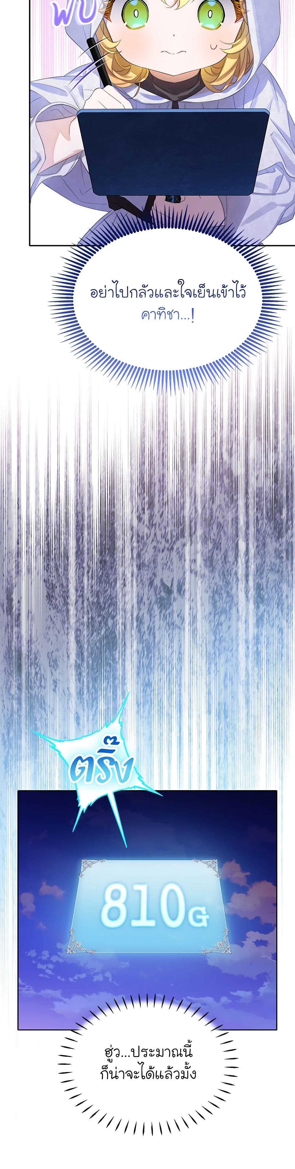 The Villains' Little Heiress page 6
