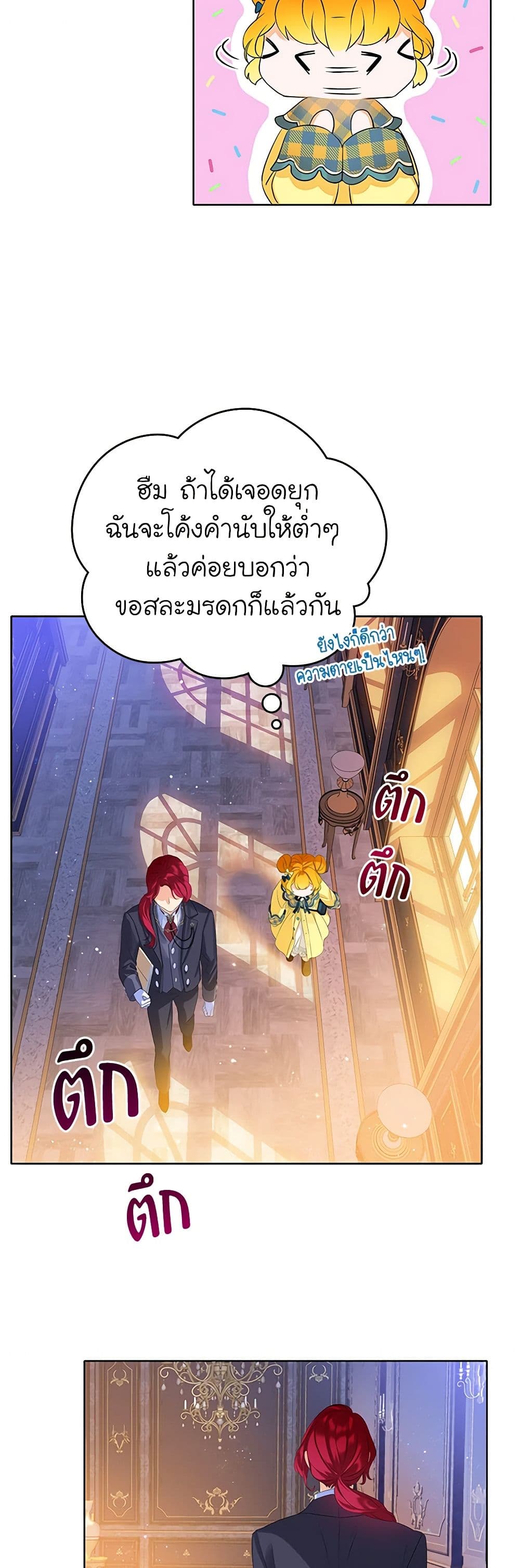 The Villains' Little Heiress page 8