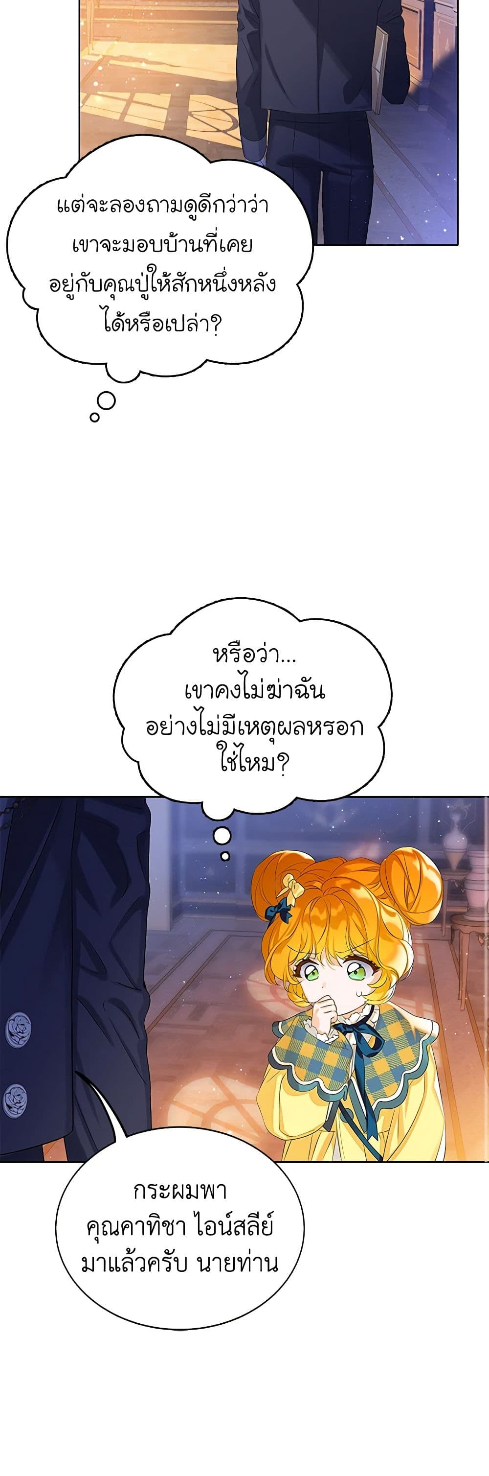 The Villains' Little Heiress page 9