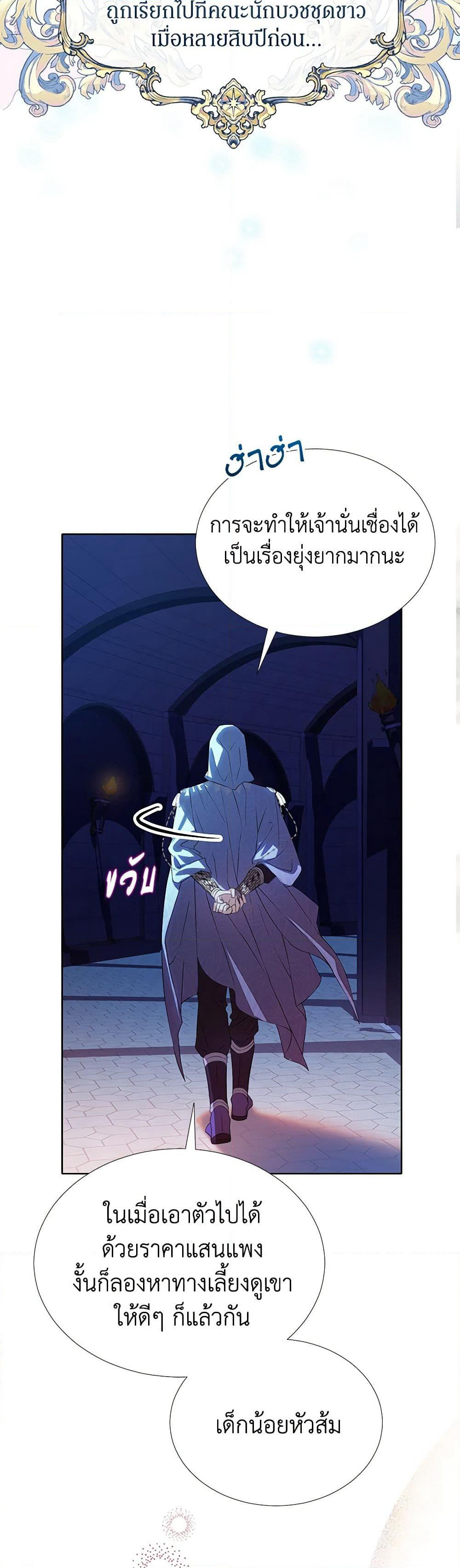 The Villains' Little Heiress page 6