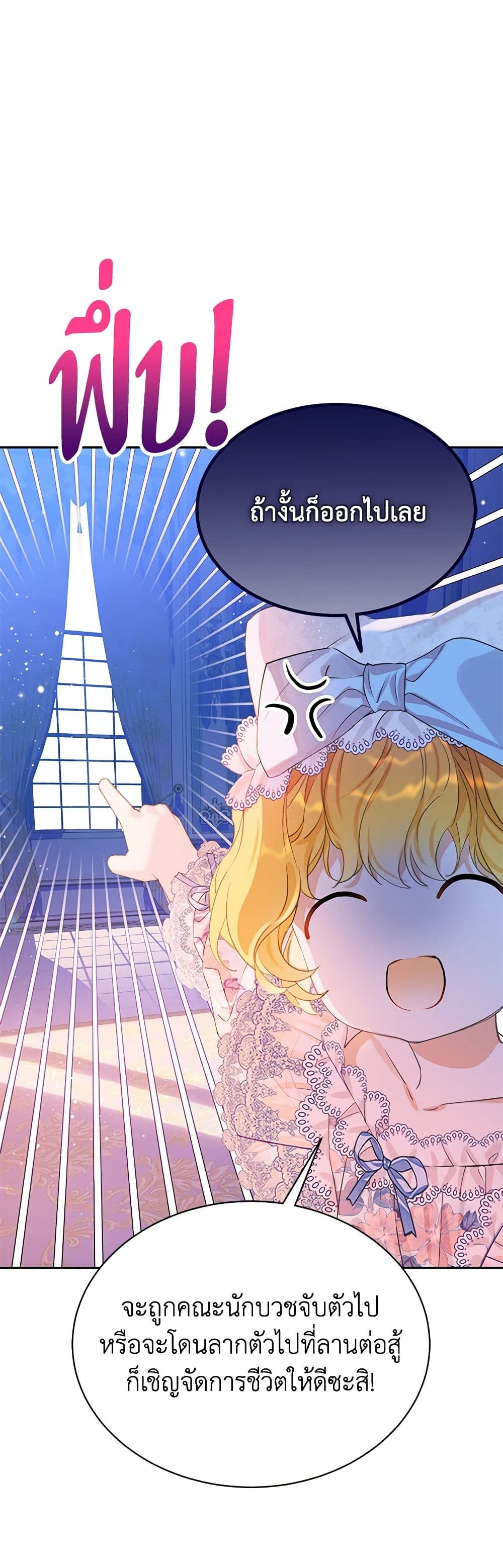 The Villains' Little Heiress page 3