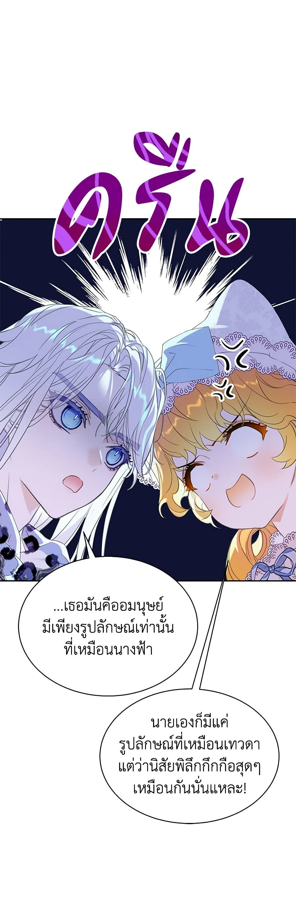 The Villains' Little Heiress page 4