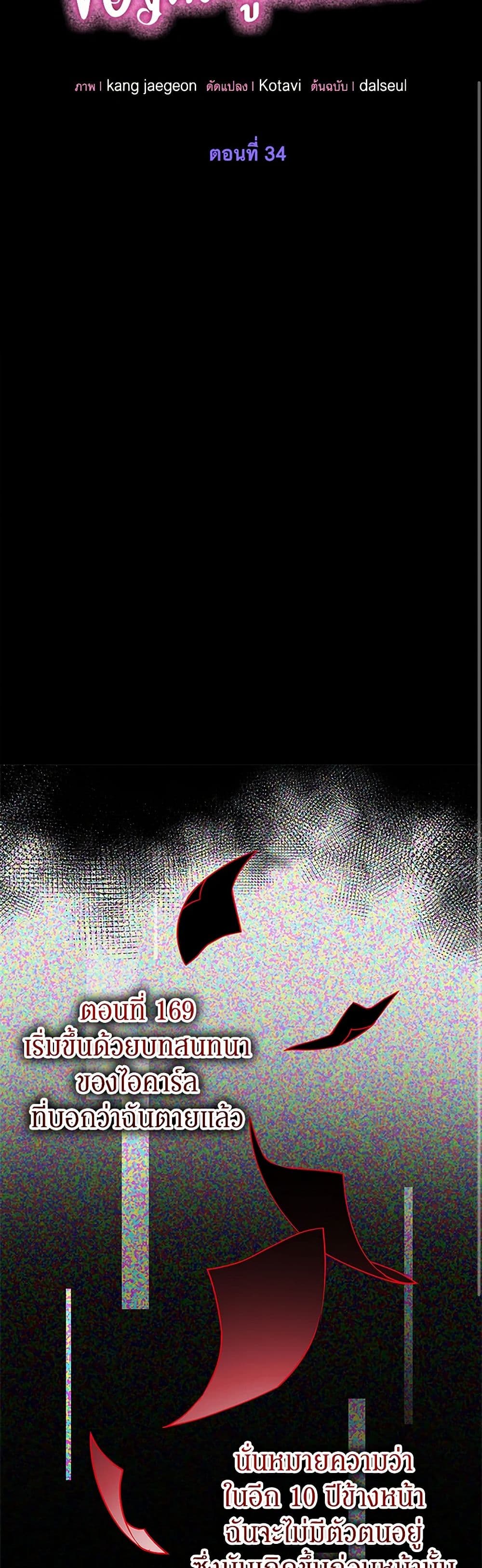 The Villains' Little Heiress page 9