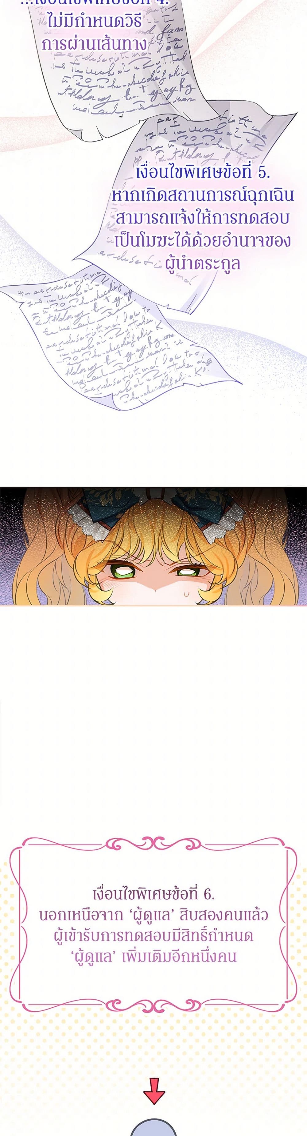 The Villains' Little Heiress page 6