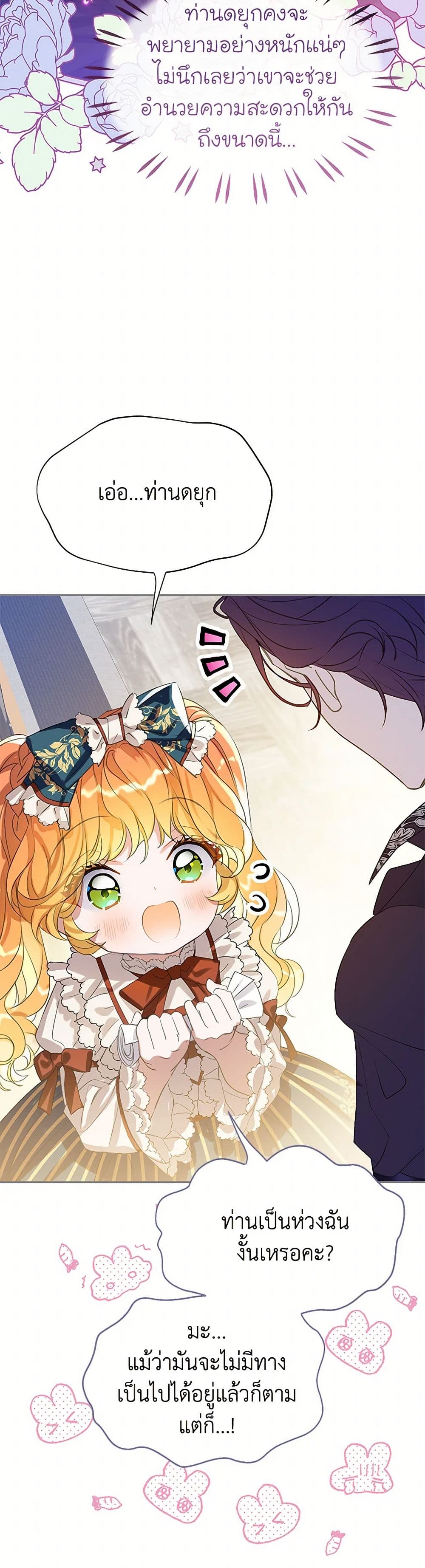 The Villains' Little Heiress page 9