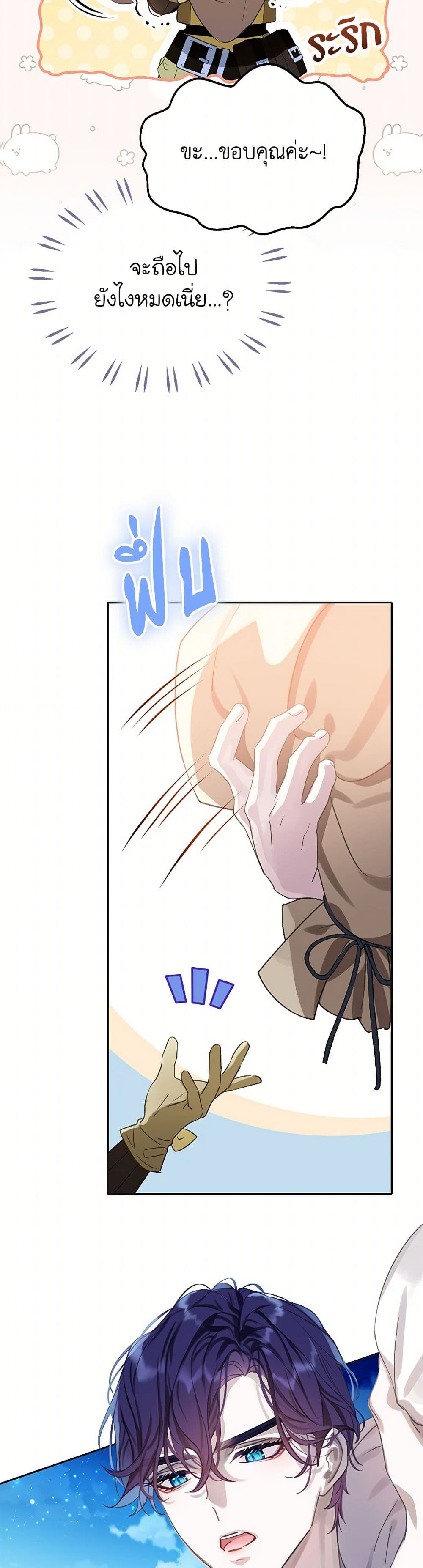 The Villains' Little Heiress page 4