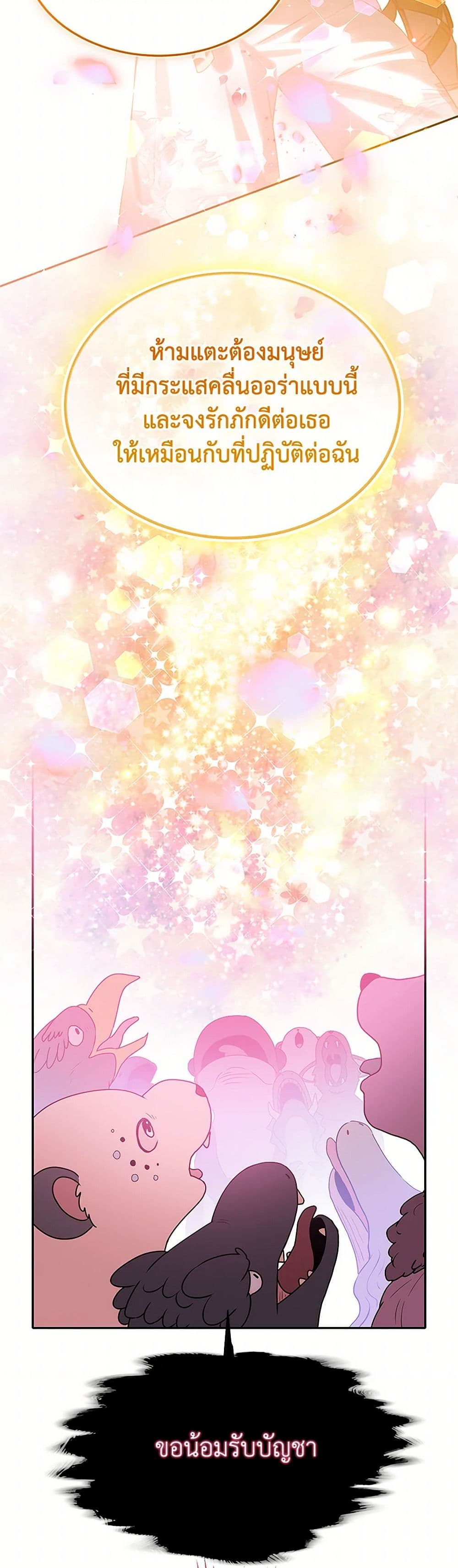 The Villains' Little Heiress page 7