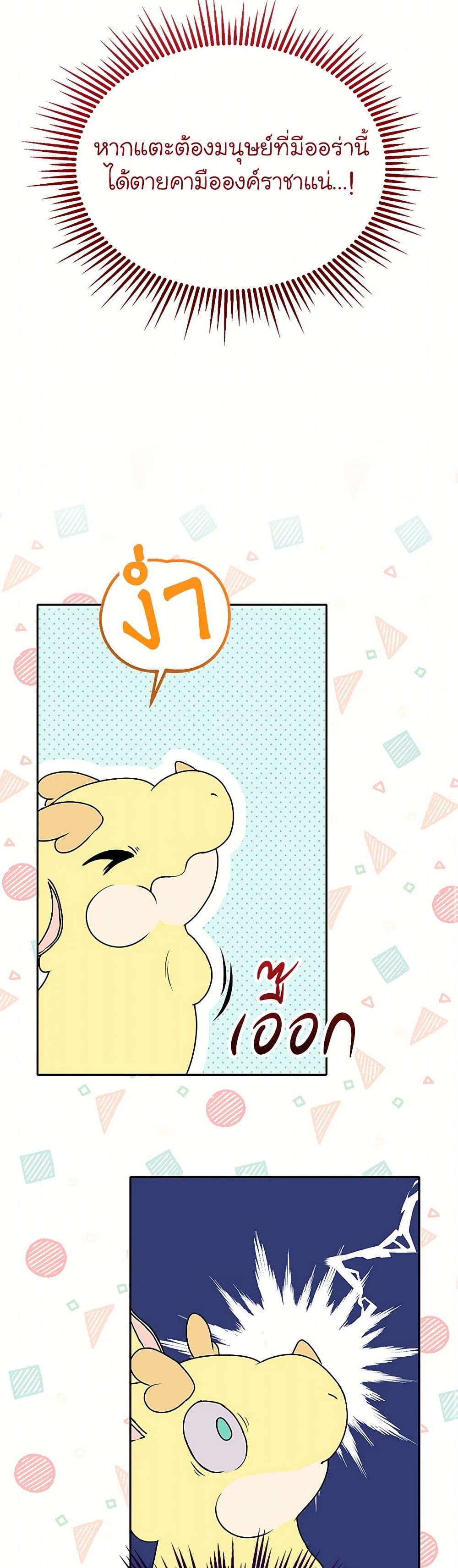 The Villains' Little Heiress page 8