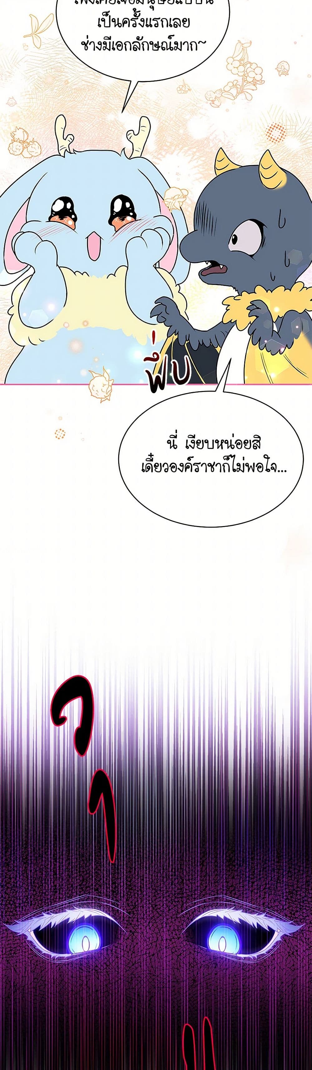 The Villains' Little Heiress page 10