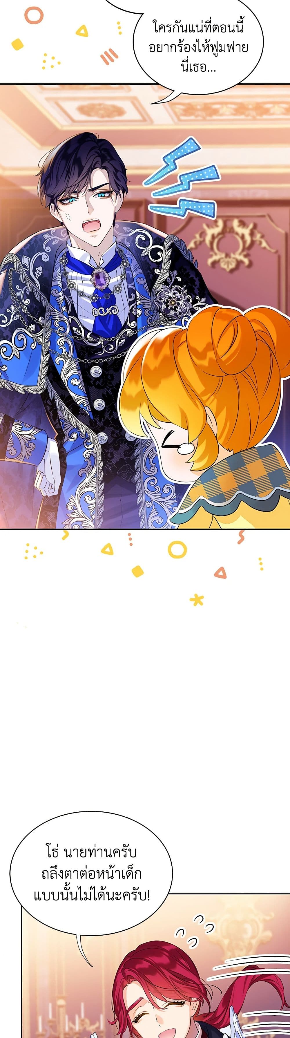 The Villains' Little Heiress page 3