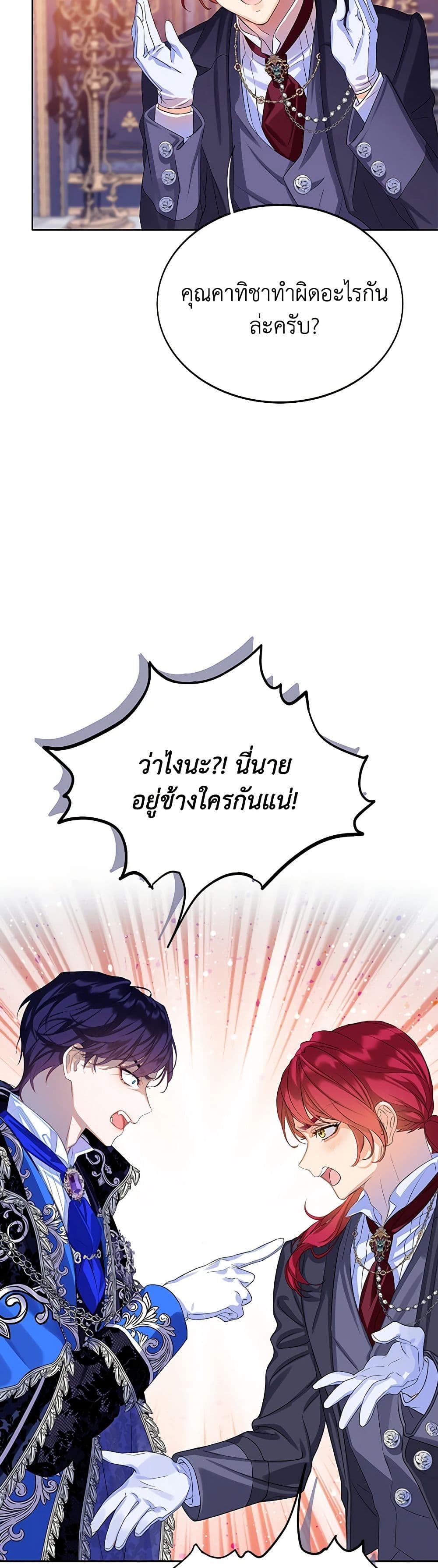 The Villains' Little Heiress page 4