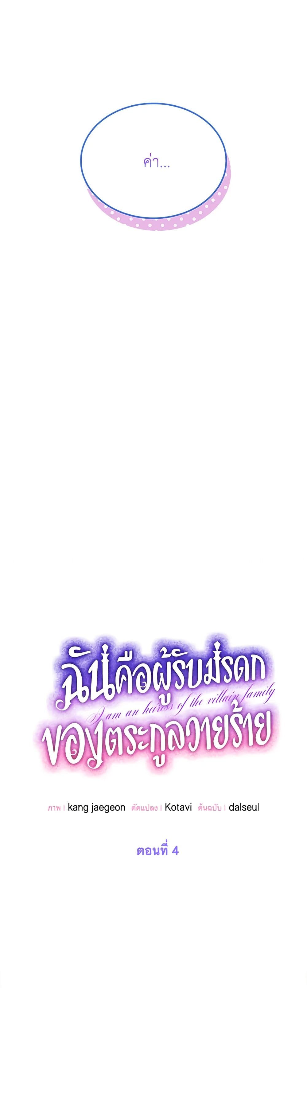 The Villains' Little Heiress page 9