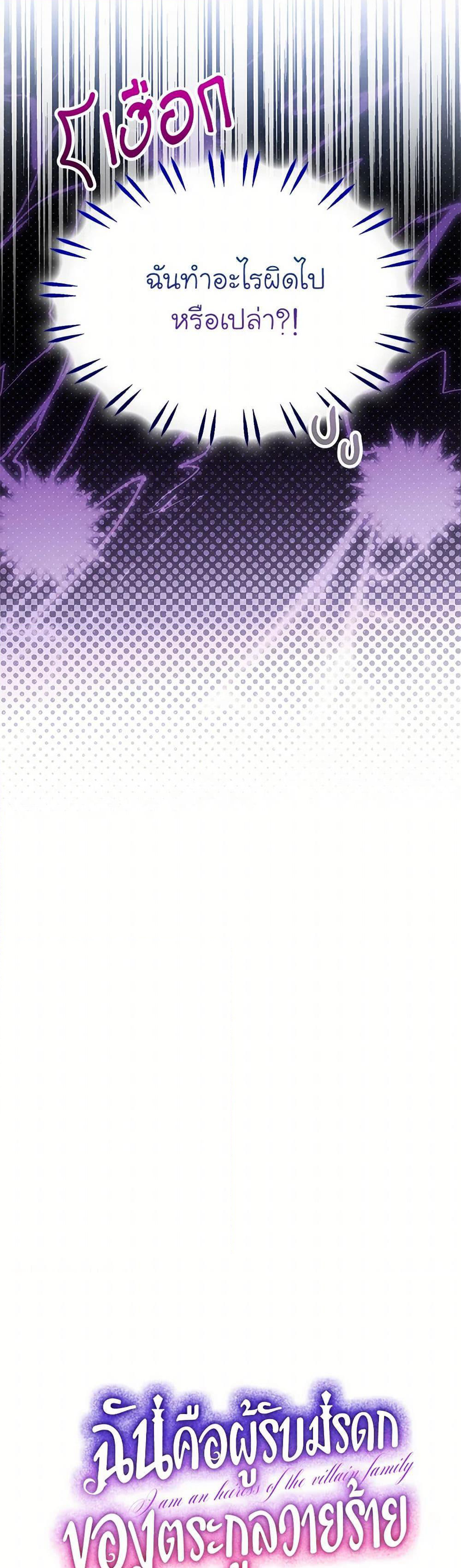 The Villains' Little Heiress page 7