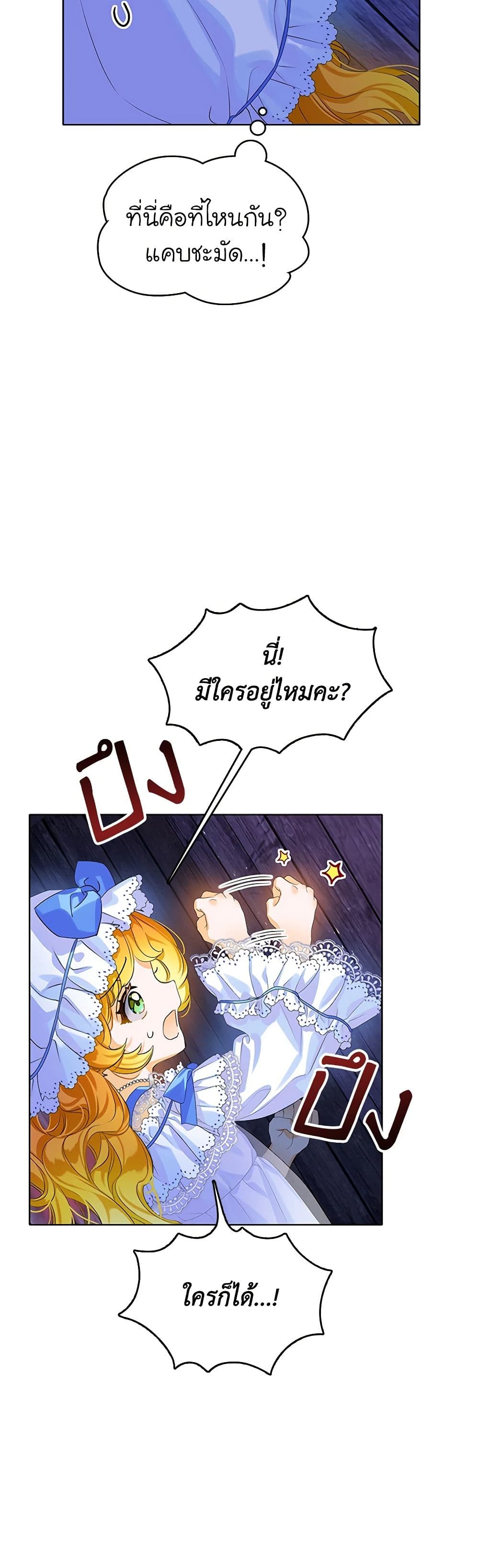 The Villains' Little Heiress page 3