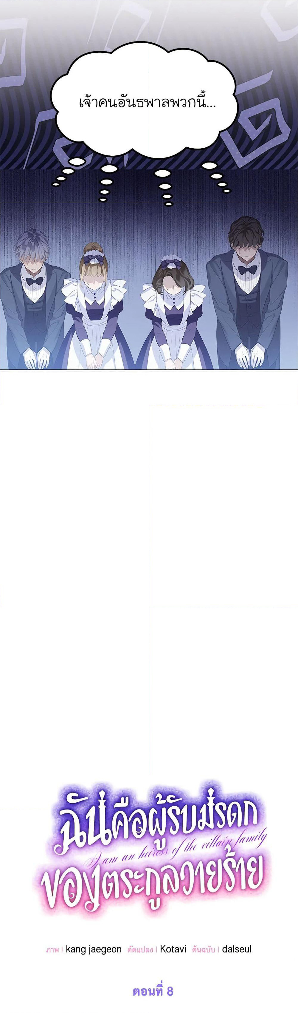 The Villains' Little Heiress page 9